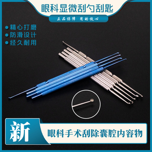 医用刮勺刮匙软疣双头睑板腺刮勺显微眼科器械手术工具皮肤科刮疣