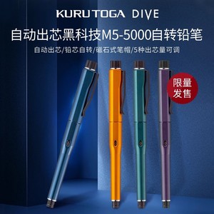 日本uni三菱自动铅笔M5-5000自动出芯黑科技KuruTogaDIVE自转铅笔
