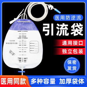 医用引流袋接尿袋防逆流一次性集尿袋胆汁导尿男女老人用加长软管