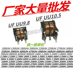 共模电感 滤波器 变压器 UF UU9.8 UU10.5 感量系列100UH-200MH