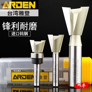 雅登木工燕尾刀具子口筍刀槽铣刀钨钢修边机雕刻机刀头公母榫合刀