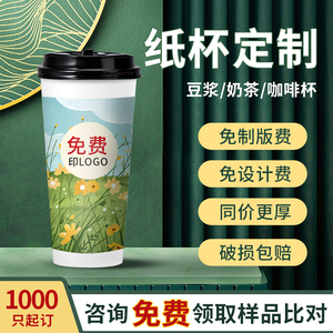奶茶纸杯定制印logo一次性带盖热饮咖啡豆浆杯商用饮料杯500700ml