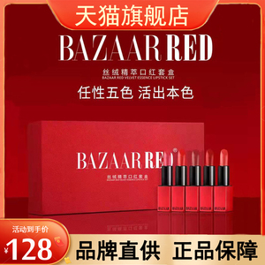 芭莎红bazaarred口红套盒礼盒哑光滋润唇彩唇膏中国风套装旗舰店