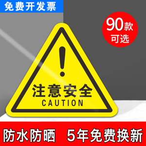 注意安全警示贴小心注意安全标识安全生产器械标签标志警告注意机械