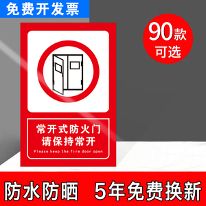 常闭式防火门提示牌贴纸保持关闭标识牌安全出口禁止堵塞标示牌消防门