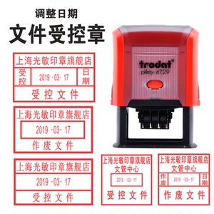 印章制作 受控文件章 可调日期 卓达回墨印章 万次翻斗 订做 定做雕刻