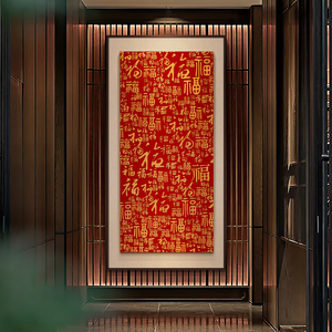 新中式百福图入户门玄关装饰画走廊过道浮雕肌理双层工艺福字挂画