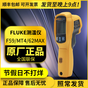福禄克MT4MAX/MT4MAX+ F59 Fluke F62MAX/62MAX+红外线测温仪