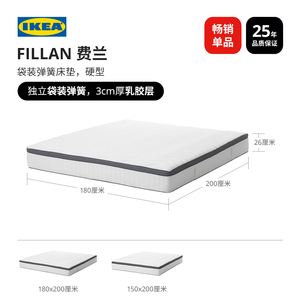 ikea宜家fillan费兰袋装弹簧床垫软硬适中乳胶双人席梦思床垫家用