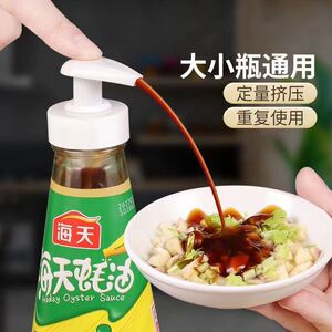 蚝油瓶挤压器耗油按压嘴通用压嘴泵头家用神器食品级油瓶油壶专用