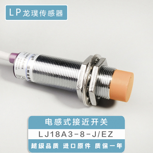接近开关电感式LJ18A3-8-J/EZ交流二线感应器常开220V传感器M18