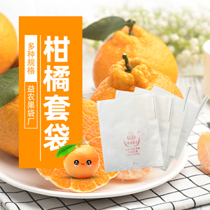 柑橘专用纸套袋防虫防冻脐橙沃柑保护袋丑柑橘子套袋水果纸套袋子