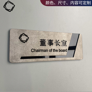 办公室门牌定制总经理室会议室董事长总监公司门牌高端创意科室牌指示