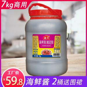 海天海鲜酱7kg火锅手抓饼海鲜酱油炒菜佐料商用大桶餐饮装调味料