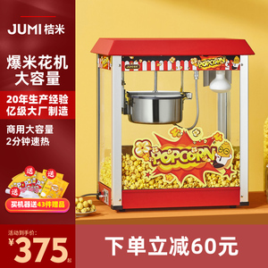 桔米爆米花机全自动爆谷机商用球型蝶形电热爆谷玉米花小吃机器