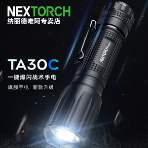 纳丽德TA30C战术强光手电筒超亮远射可充电户外携带防水防狼爆闪