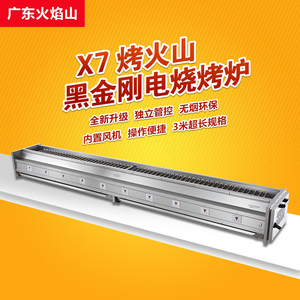 x7广东火焰山电烤炉炉无烟烧烤商用电热黑金刚商场架子烤鱼不锈钢