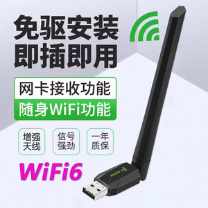 免驱USB无线网卡台式机千兆笔记本家用电脑360wifi接收器迷你无限网络信号驱动5G上网卡双频wi-fi随身