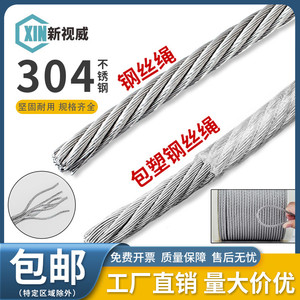 304不锈钢钢丝绳包塑晾衣架钢丝绳包胶电梯钢索绳1/2/3/4/5/6mm粗