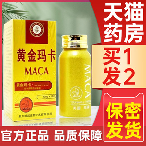 【药房直售】黄金玛卡正品 12粒玛咖片官方旗舰店男可搭保健品xl
