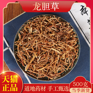 中药材特级野生龙胆草正品苦胆草胆草 紫龙胆草根粉500g克泡茶