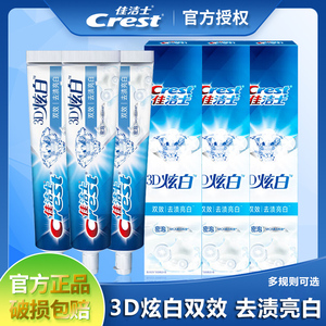 佳洁士3D炫白双效牙膏清新口气家庭装牙刷组合套装旗舰店官方正品