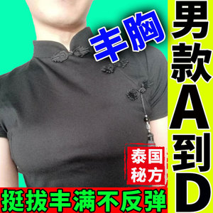 丰胸美乳霜【侽士专用】泰国秘方乳房增大神器丰胸膏挺拔丰乳乳膏