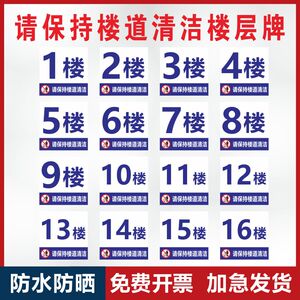 讲究卫生现场环境清洁整洁提示楼层请保持楼道清洁告示牌提示牌消防