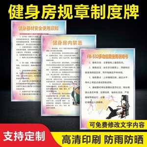 健身房规章制度管理员职责规程牌器械使用私教场所制度牌器材使用须知瑜伽室射箭馆拳击教练游泳安全上墙展板