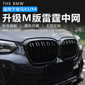 001人付款淘宝适用宝马三色中网1系3系5系x3x4x5x6m3改装三色双杠黑色