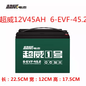 超威12V48V60V45AH电动三轮车干电瓶6-EVF-45铅酸蓄电池精品包邮
