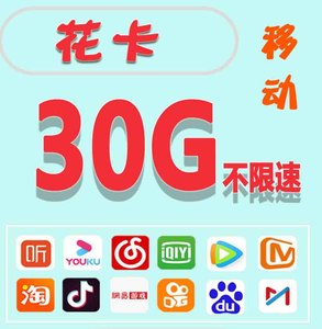 中国移动花卡大王卡流量卡不限手机电话纯上网卡5G校园全国通用4G