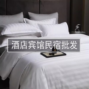 酒店床上用品八件套宾馆民宿被子被褥全套一整套纯白色被套四件套