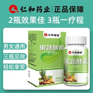 买二送一)仁和健途果蔬酵素压片糖果 仁和药业复合植物酵素片it