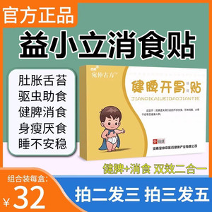 消食贴儿童健脾消食保健贴宝宝贴