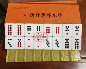 36号防作弊牌九牌 共32张