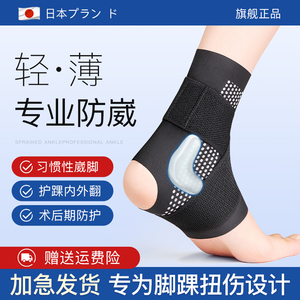 日本护踝防崴脚脚腕保护套专业脚踝关节扭伤恢复固定支具男女护具