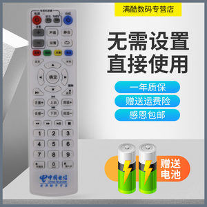满酷玛遥控器适用于中国电信遥控器创维E1100 华为悦盒EC6110-T智能网络机顶盒