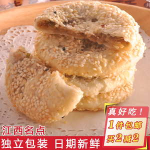 芝麻薄酥饼吉安江西特产小时候零食井冈山传统糕点月饼甜葱香