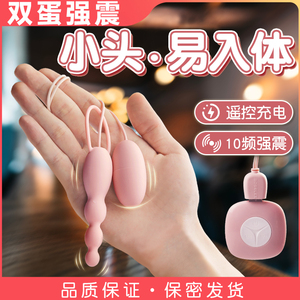 女性性用器跳蛋