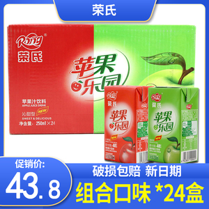 8019人付款淘宝西安荣氏果汁红苹果汁果味饮料纸盒装250ml*24盒包邮