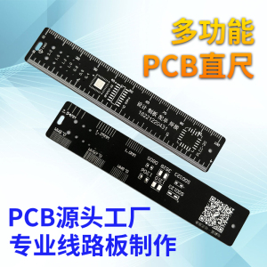 PCB专用尺打样定制批量生产加工线路板印刷定做PCB抄板电路板制作