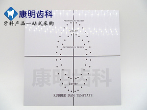 牙科材料橡皮障定位模板 橡皮樟布 打孔器口腔耗材橡皮章打孔包邮