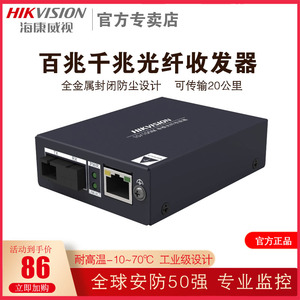 海康千兆光纤收发器