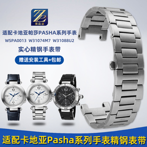 适用Cartier卡地亚帕莎表钢带PASHA系列男女凹口精钢不锈钢手表带