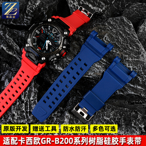 适用卡西欧空霸宇航员G-SHOCK系列GR-B200运动树脂硅胶手表带配件