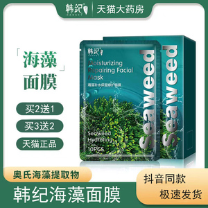 韩纪海藻面膜似玉容颜焕然撕拉面膜净肤清雪肌收黑头缩毛孔洁xd