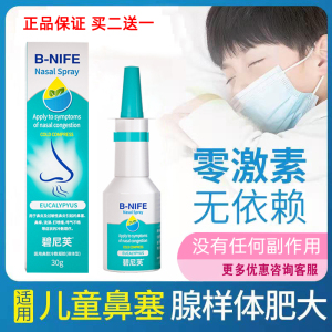 鼻炎喷雾鼻塞通鼻神器儿童腺样体肥大鼻子不通气非日本鼻炎喷剂fc