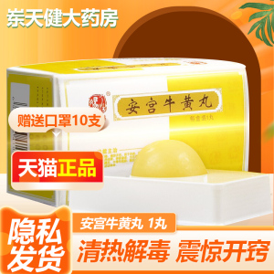 安宫牛黄丸冯了性