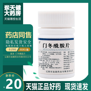 25g*30片/盒yp2 乳腺小叶增生 天冬素片 门冬先安片